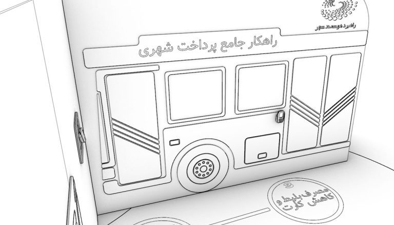 Bank Shar Exhibition Platform Designed by Mahan Rasouli.